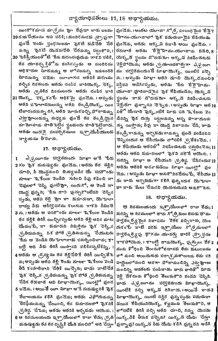 Page 294 of the 1881 Telugu Bible - Judges
