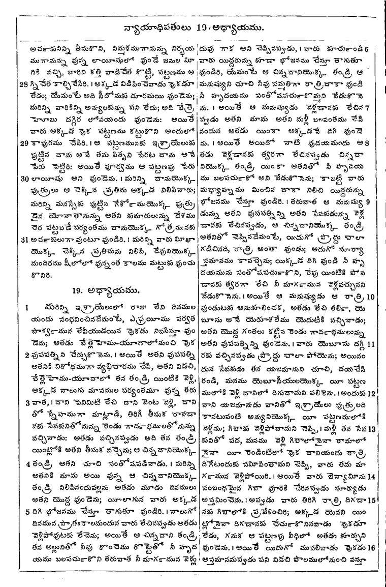 Page 296 of the 1881 Telugu Bible - Judges