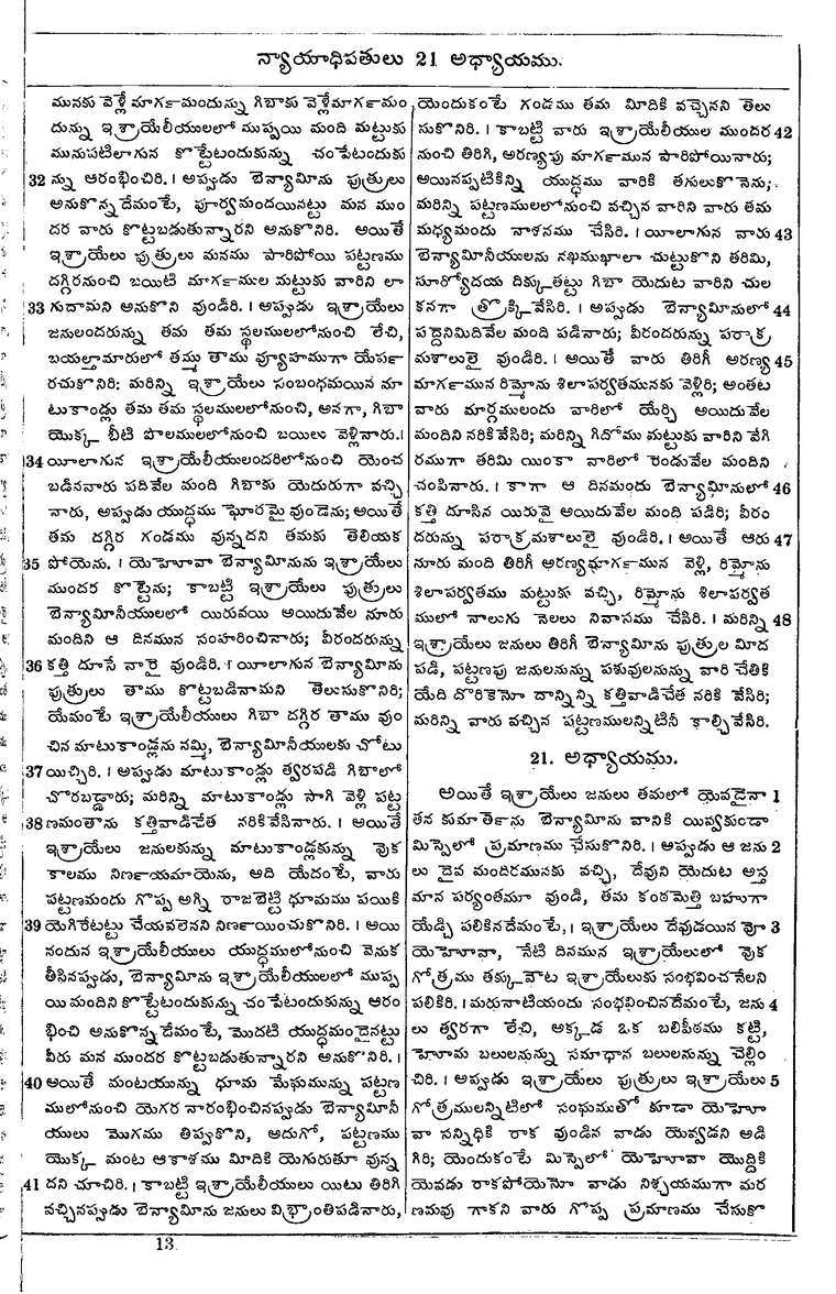 Page 299 of the 1881 Telugu Bible - Judges