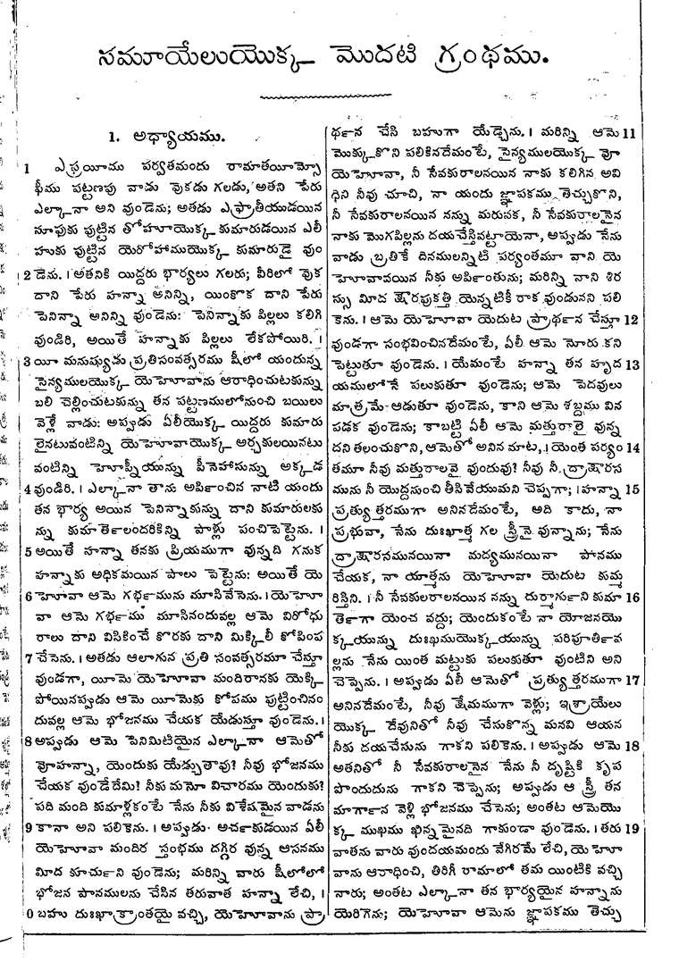 Page 305 of the 1881 Telugu Bible - 1 Samuel