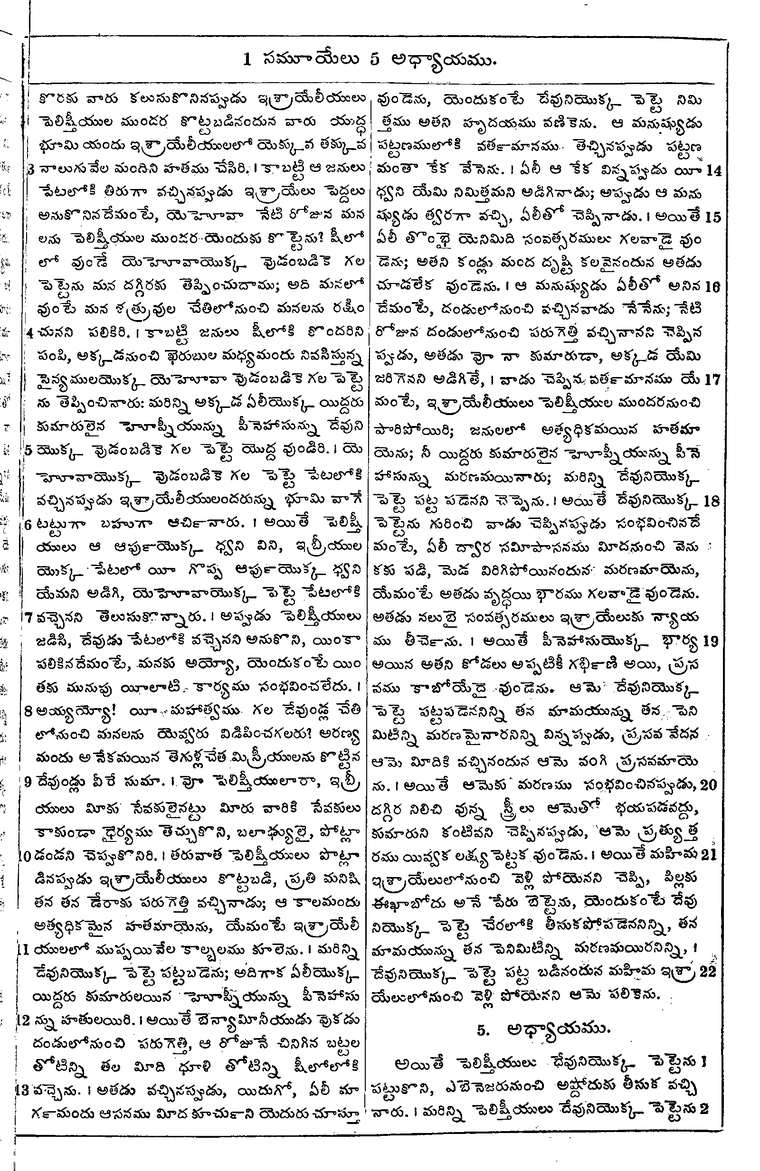 Page 309 of the 1881 Telugu Bible - 1 Samuel