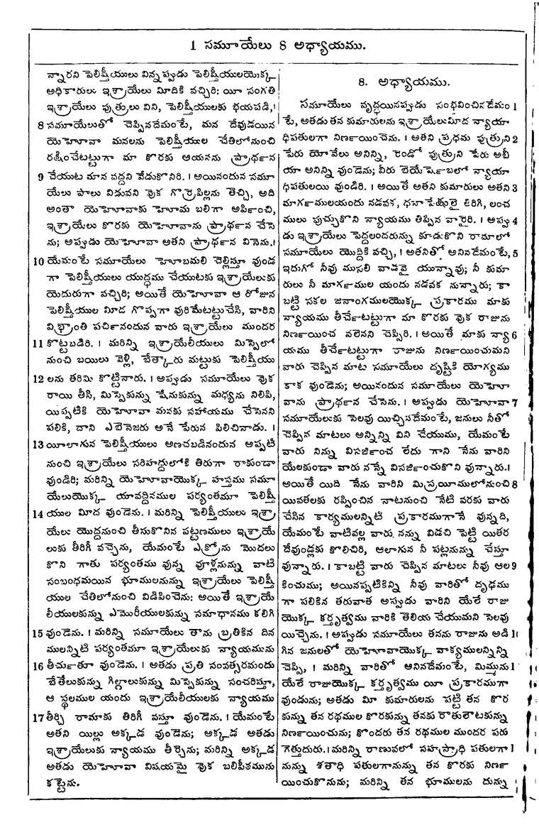 Page 312 of the 1881 Telugu Bible - 1 Samuel