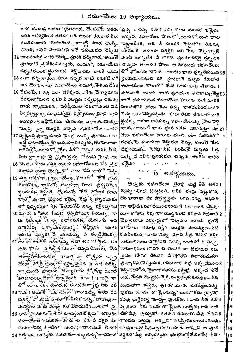Page 314 of the 1881 Telugu Bible - 1 Samuel