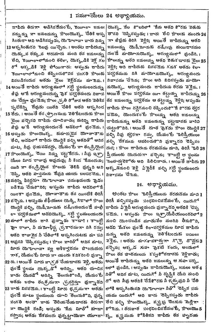 Page 333 of the 1881 Telugu Bible - 1 Samuel