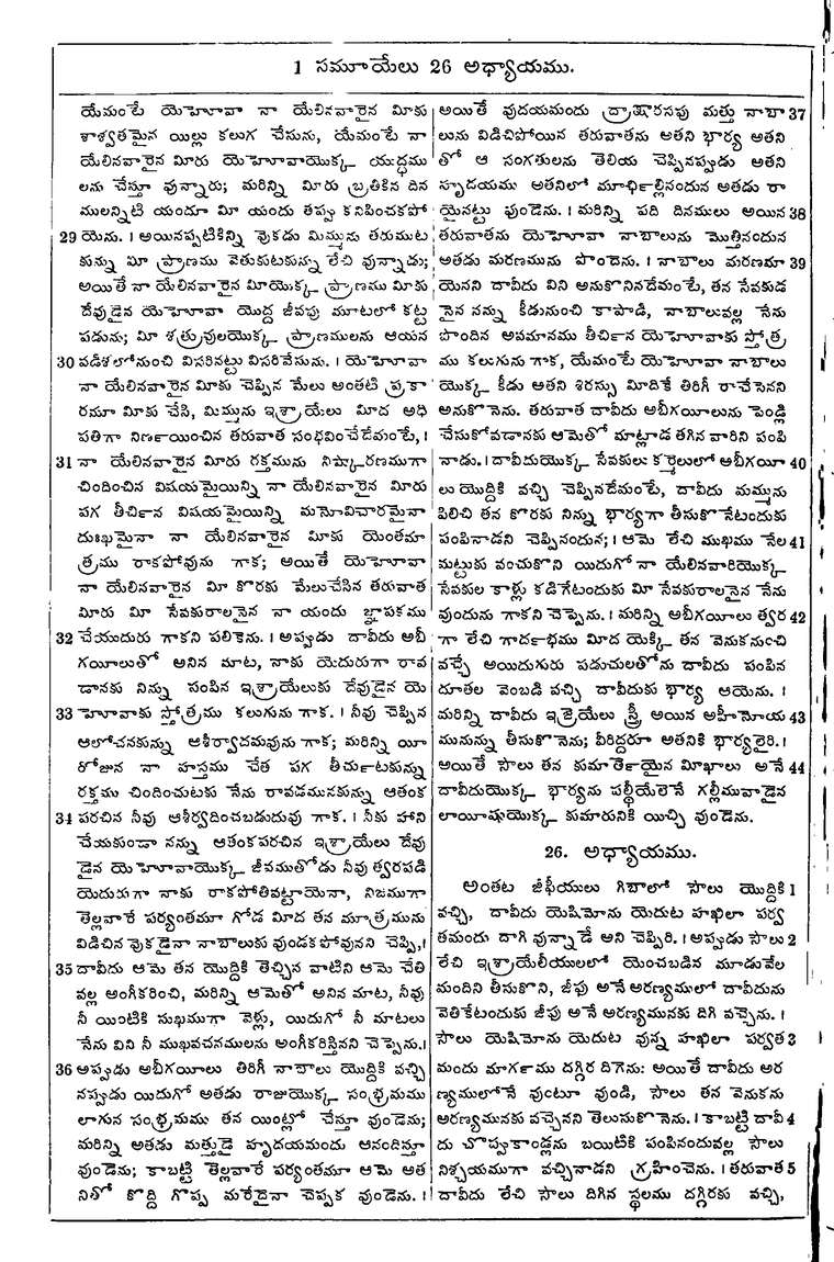 Page 336 of the 1881 Telugu Bible - 1 Samuel