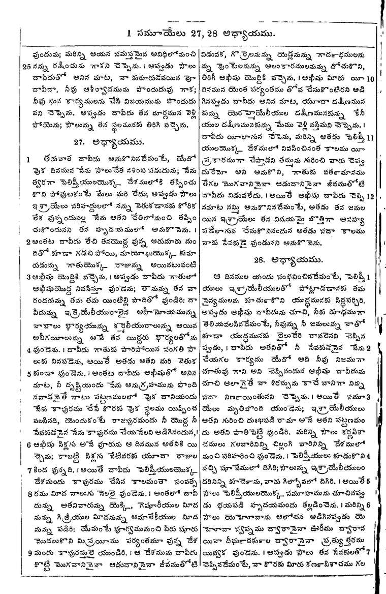 Page 338 of the 1881 Telugu Bible - 1 Samuel