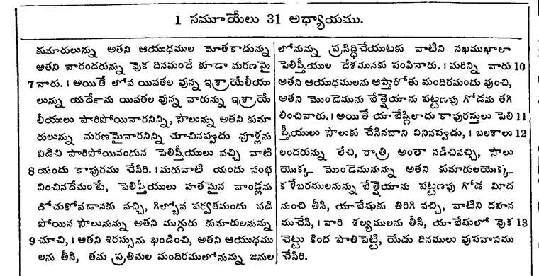 Page 342 of the 1881 Telugu Bible - 1 Samuel