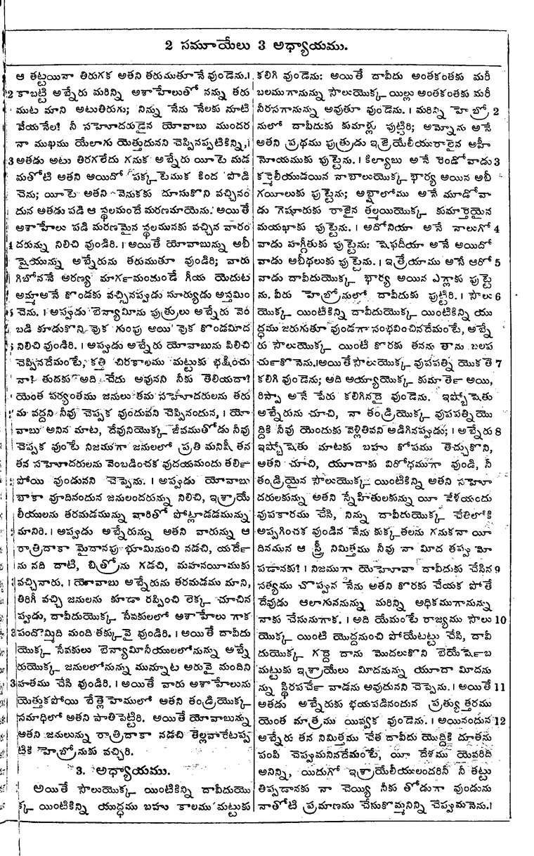 Page 345 of the 1881 Telugu Bible - 2 Samuel