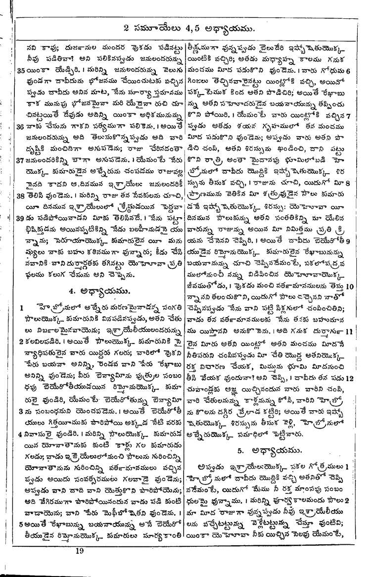 Page 347 of the 1881 Telugu Bible - 2 Samuel