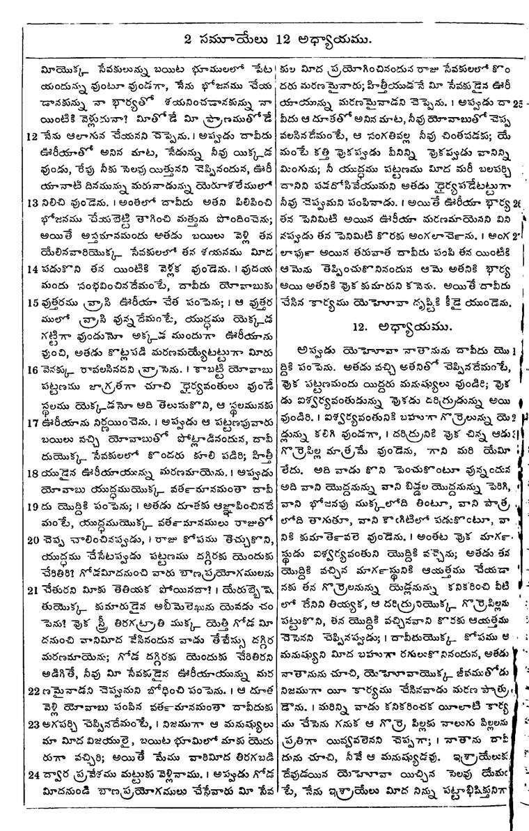 Page 354 of the 1881 Telugu Bible - 2 Samuel