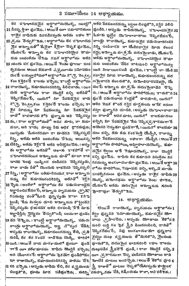 Page 357 of the 1881 Telugu Bible - 2 Samuel