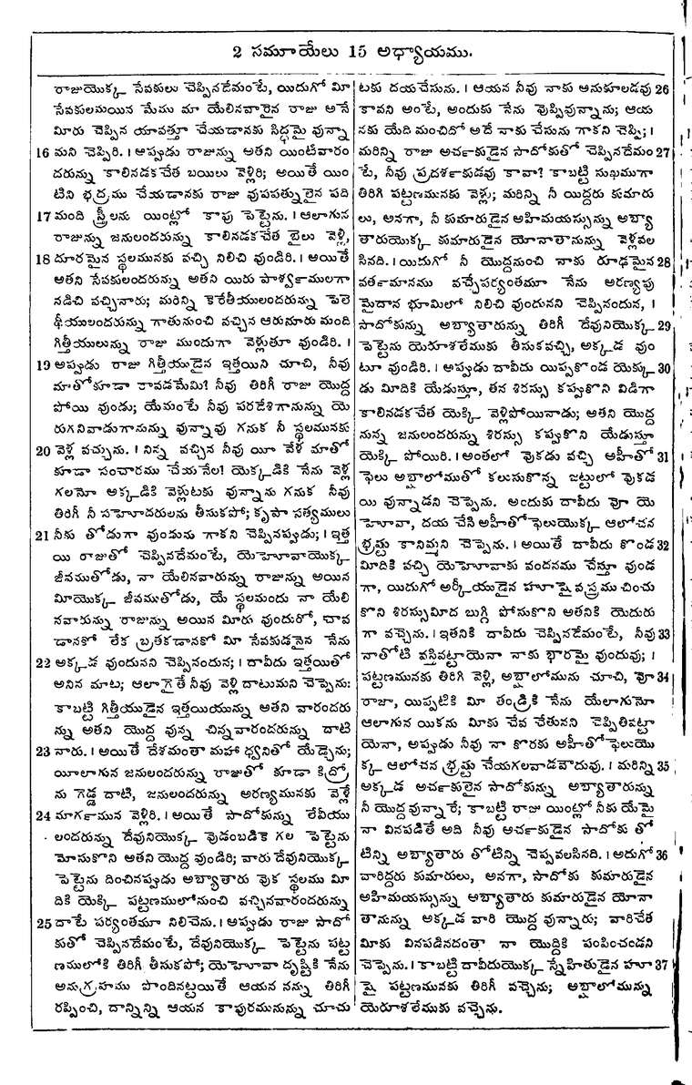 Page 360 of the 1881 Telugu Bible - 2 Samuel