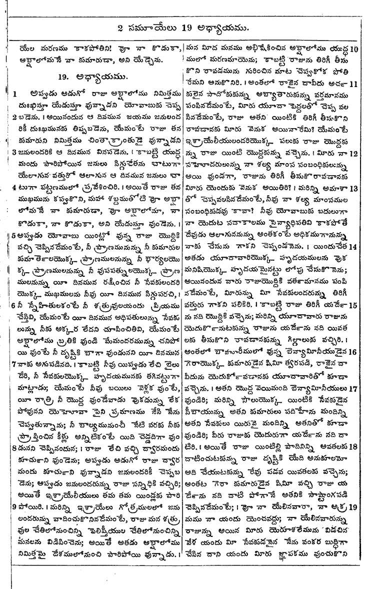 Page 365 of the 1881 Telugu Bible - 2 Samuel