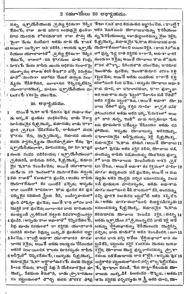 Page 367 of the 1881 Telugu Bible - 2 Samuel