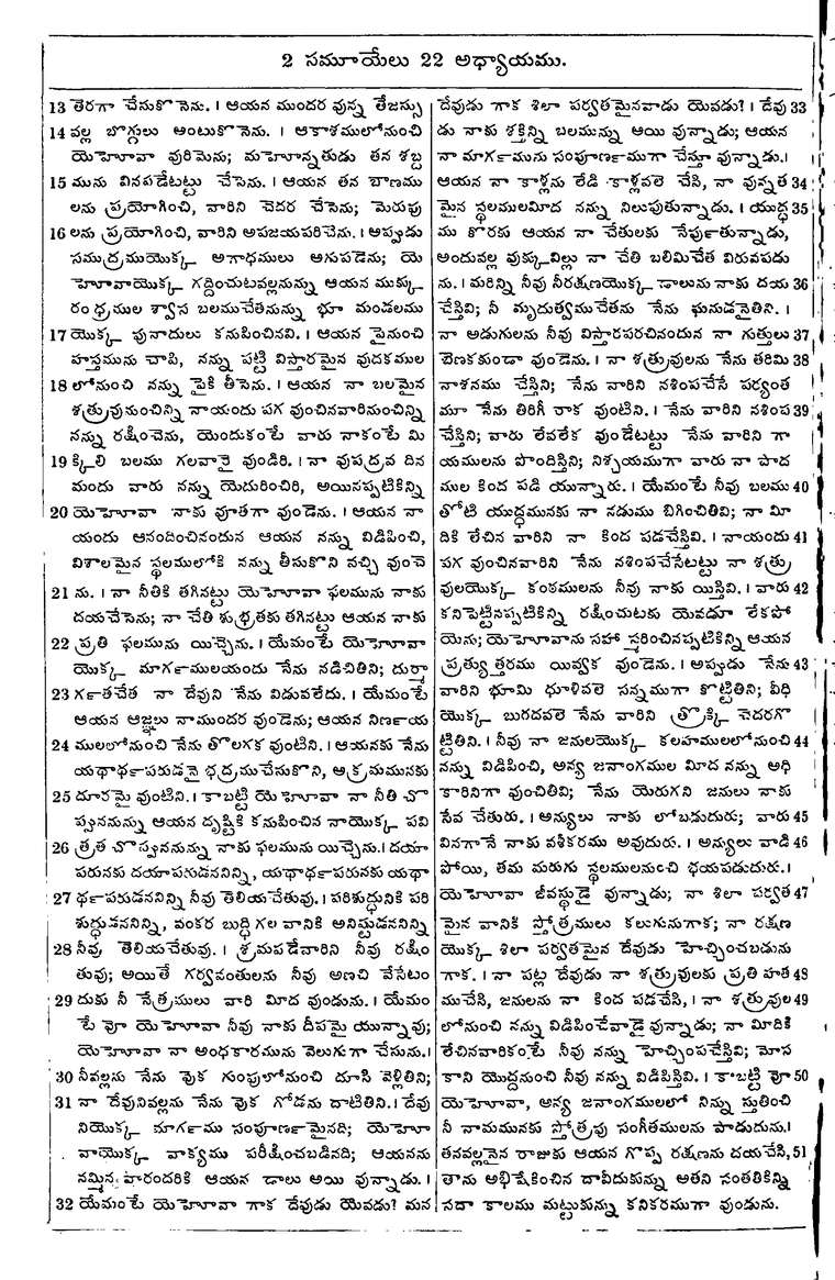 Page 370 of the 1881 Telugu Bible - 2 Samuel