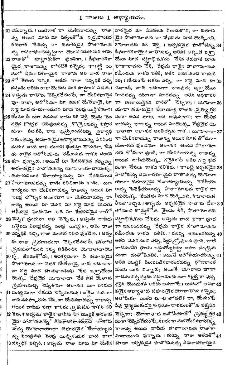 Page 375 of the 1881 Telugu Bible - 1 Kings