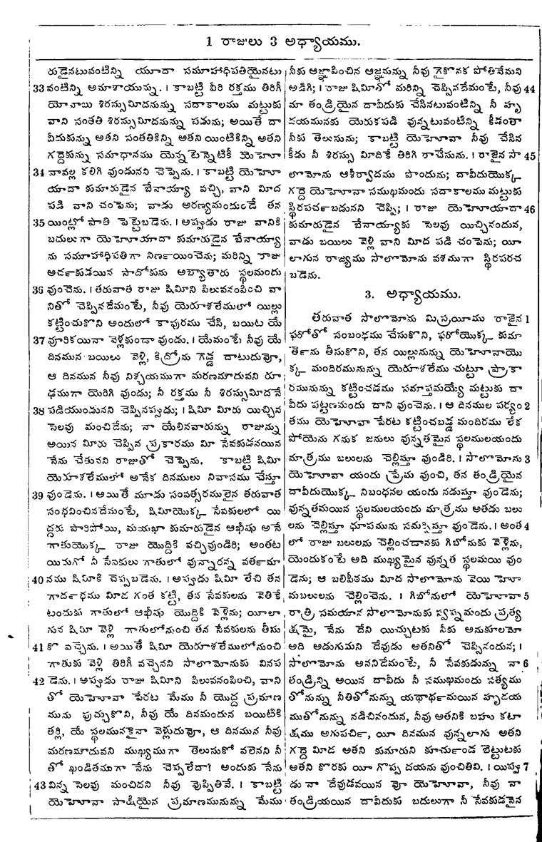 Page 378 of the 1881 Telugu Bible - 1 Kings