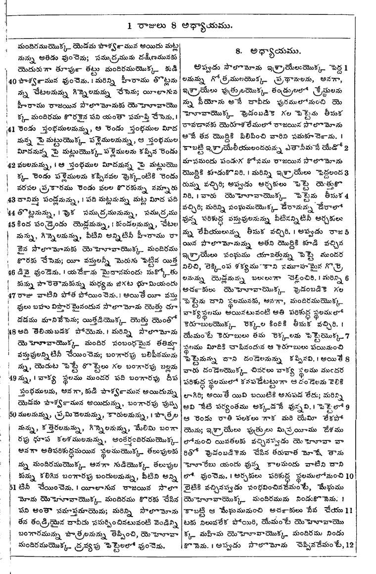 Page 385 of the 1881 Telugu Bible - 1 Kings