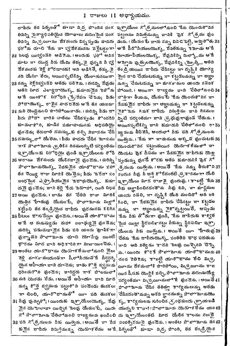 Page 392 of the 1881 Telugu Bible - 1 Kings