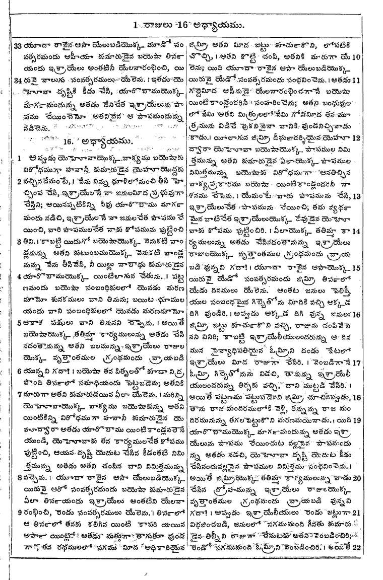 Page 399 of the 1881 Telugu Bible - 1 Kings