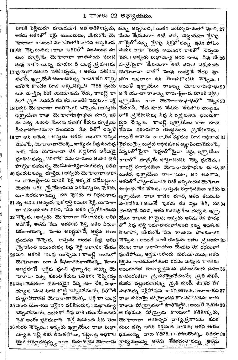 Page 409 of the 1881 Telugu Bible - 1 Kings