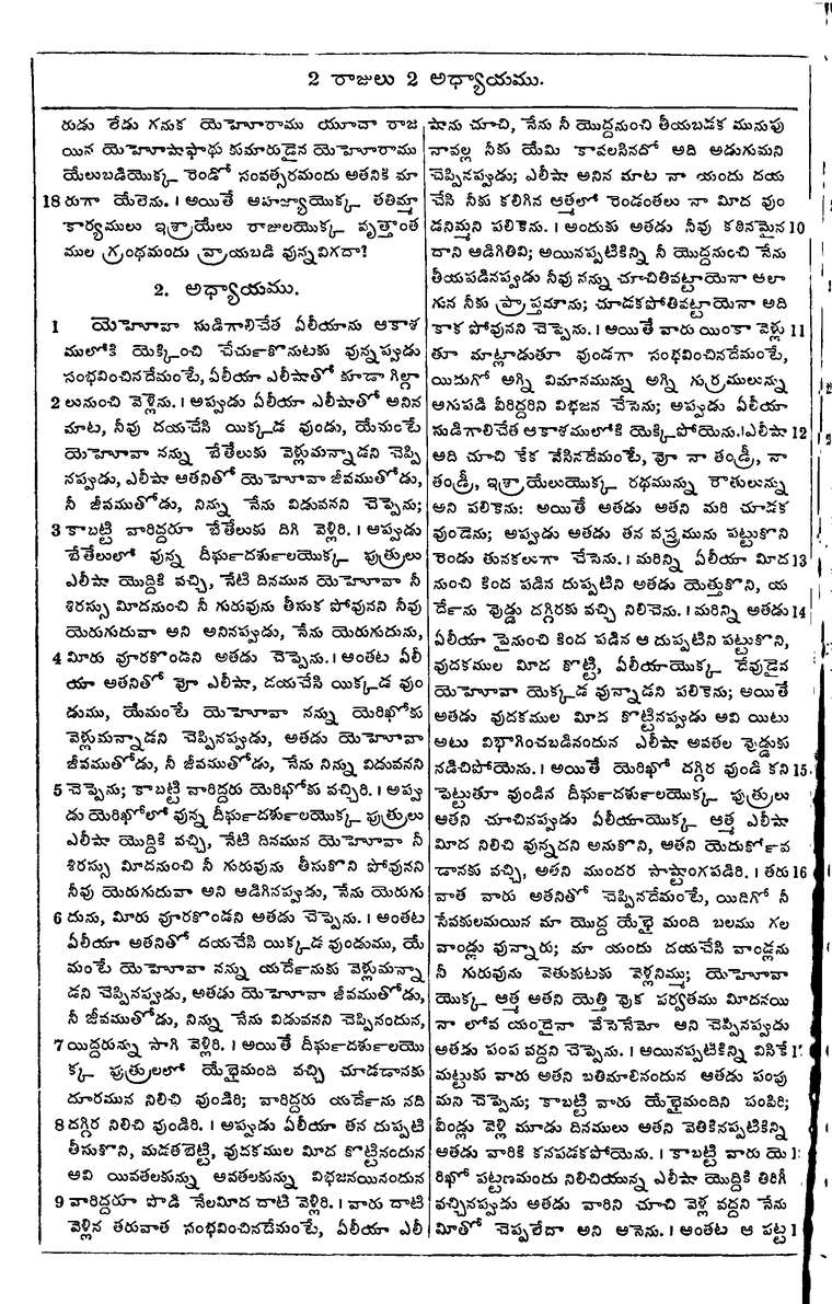 Page 412 of the 1881 Telugu Bible - 2 Kings