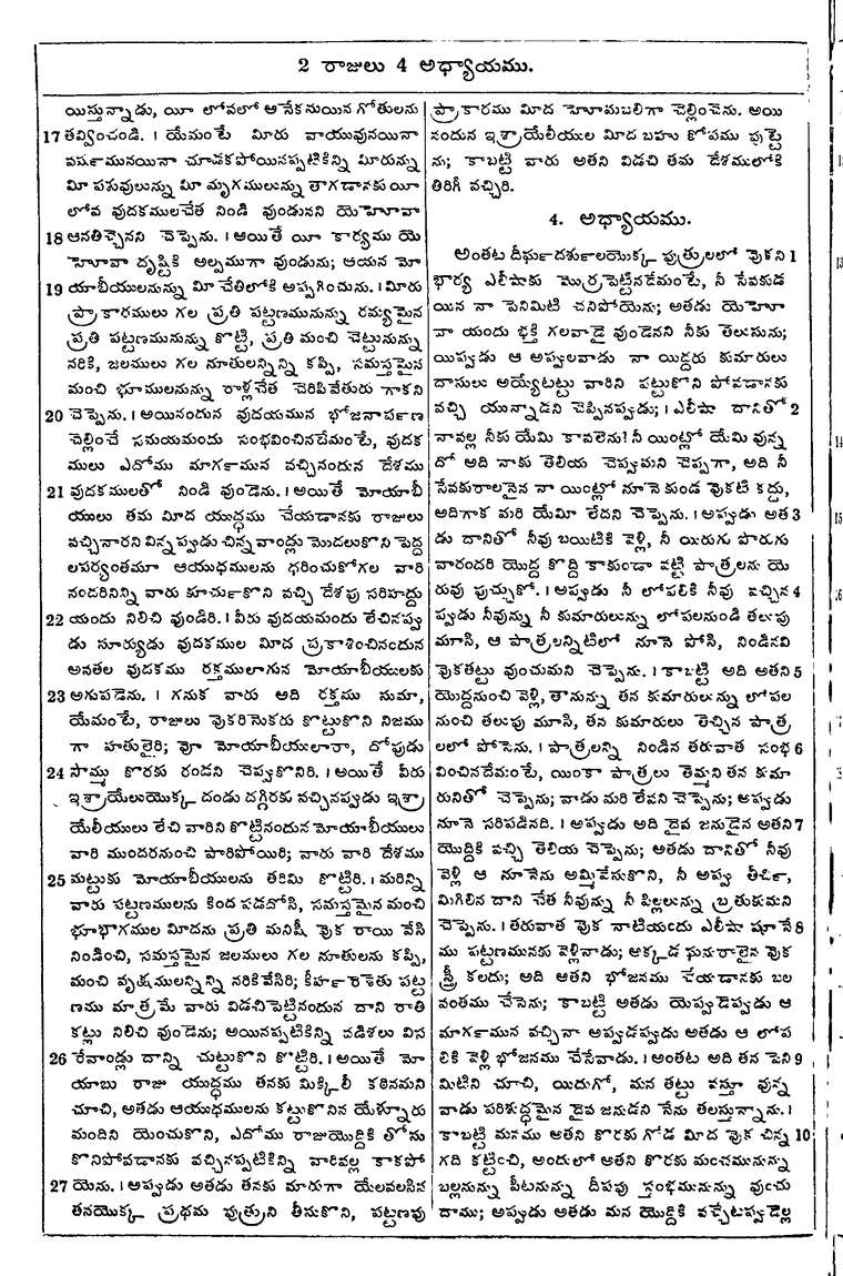 Page 414 of the 1881 Telugu Bible - 2 Kings