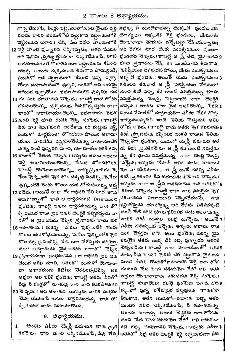 Page 420 of the 1881 Telugu Bible - 2 Kings