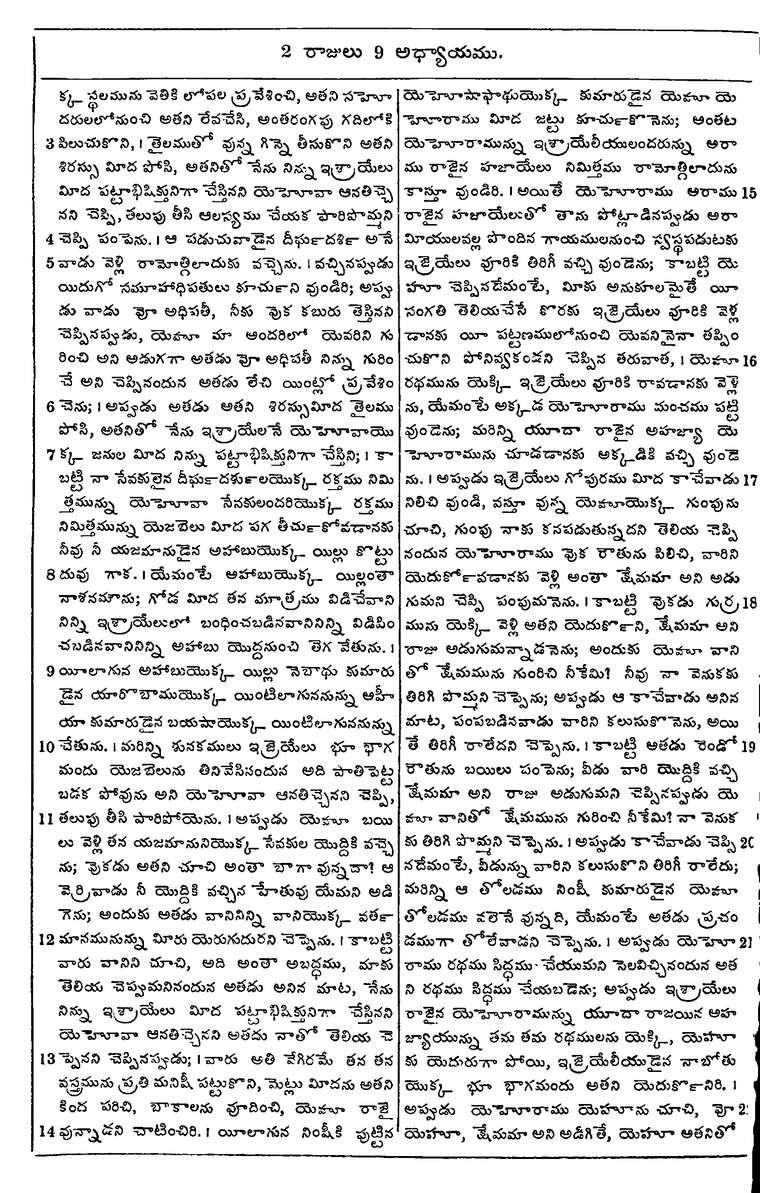 Page 422 of the 1881 Telugu Bible - 2 Kings
