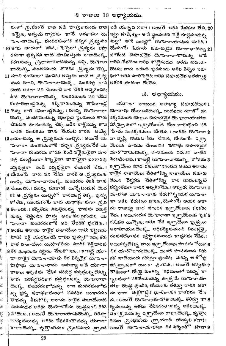 Page 427 of the 1881 Telugu Bible - 2 Kings