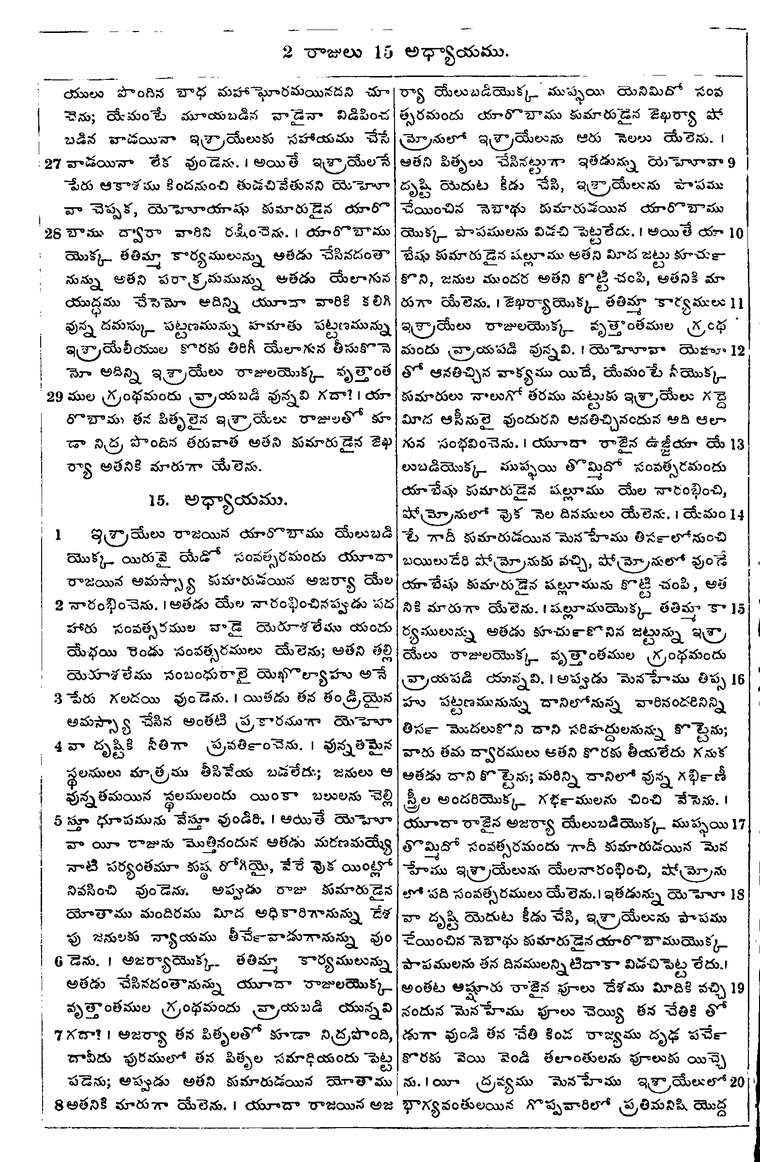 Page 430 of the 1881 Telugu Bible - 2 Kings