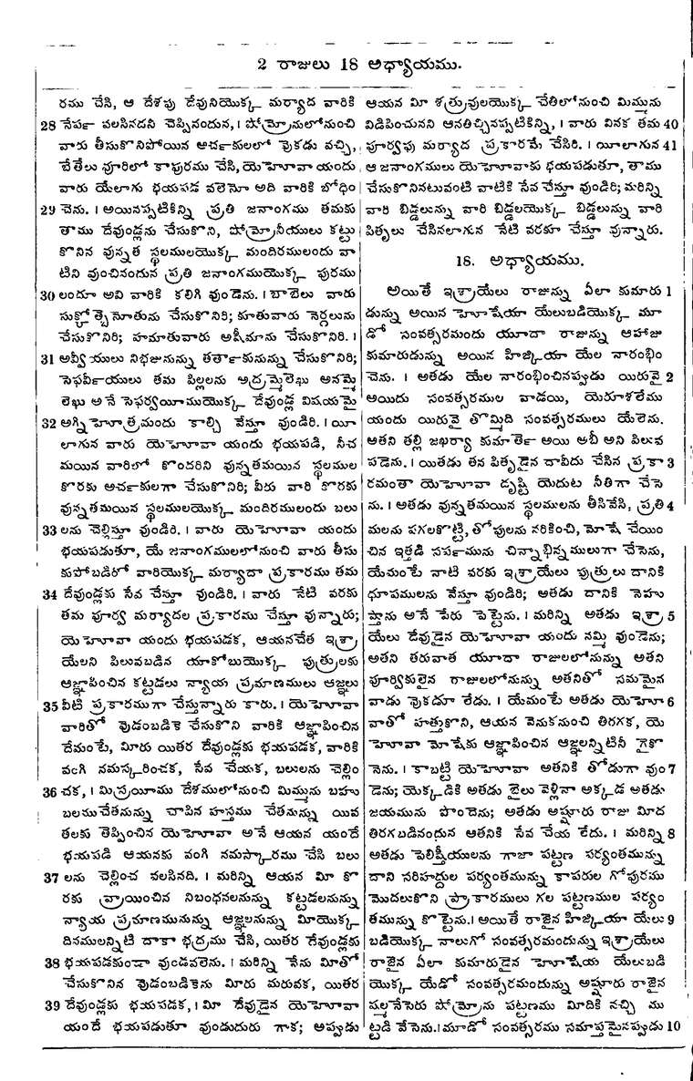 Page 434 of the 1881 Telugu Bible - 2 Kings