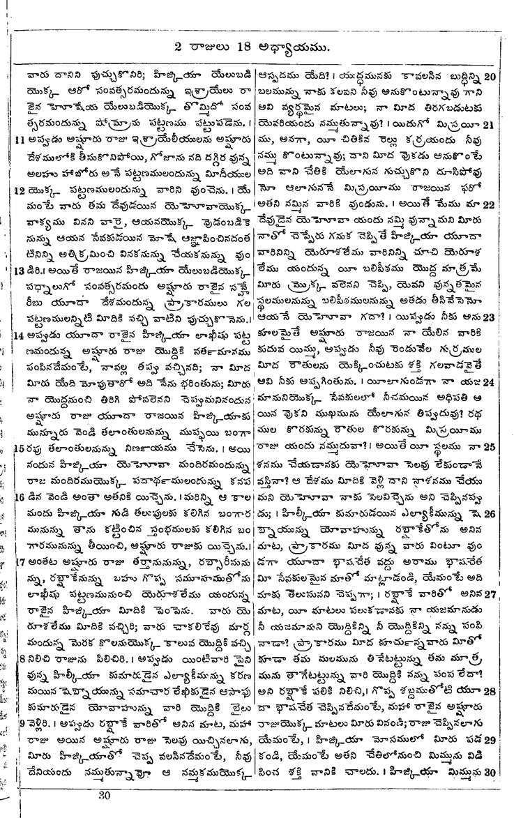 Page 435 of the 1881 Telugu Bible - 2 Kings