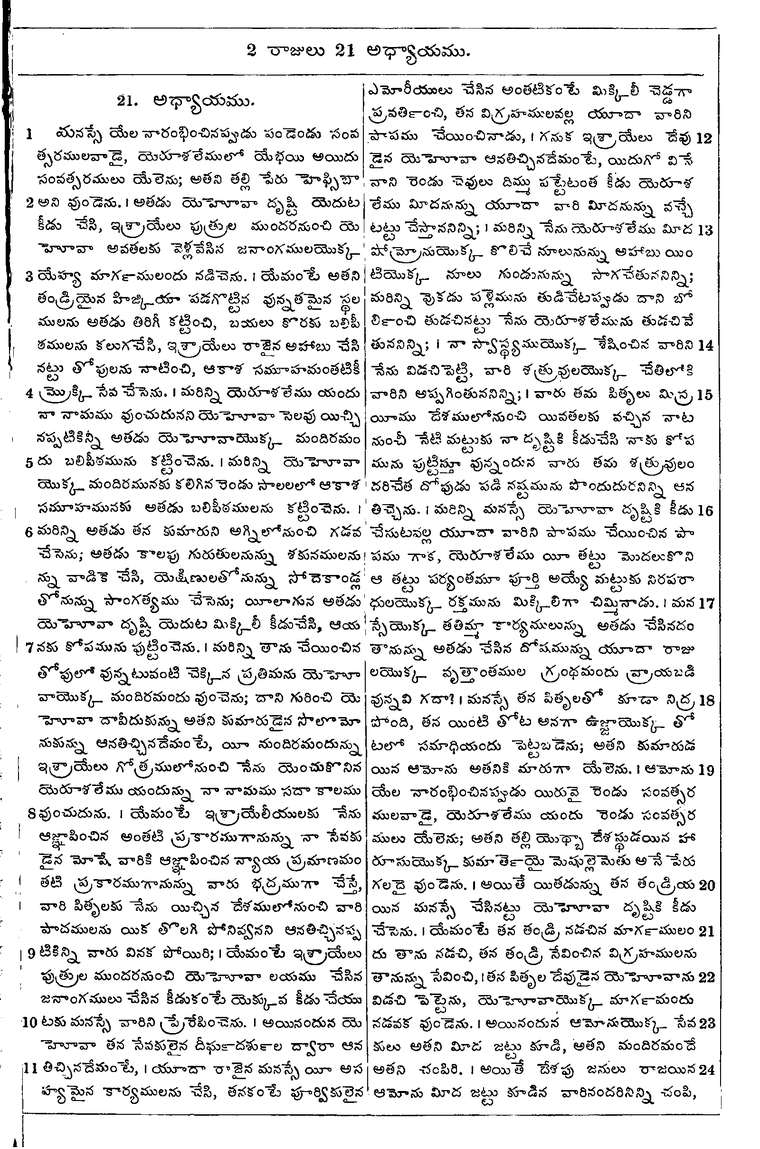 Page 439 of the 1881 Telugu Bible - 2 Kings