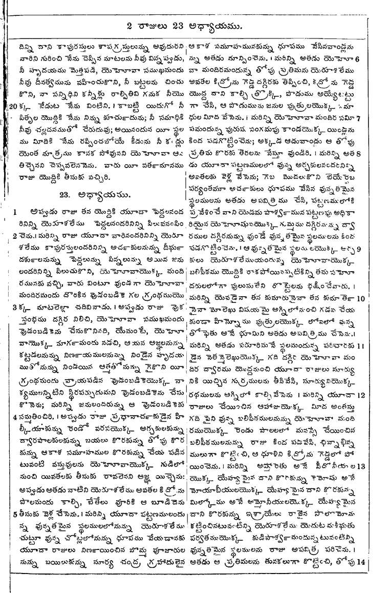 Page 441 of the 1881 Telugu Bible - 2 Kings