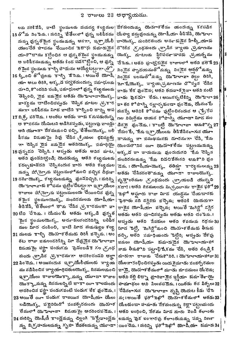 Page 442 of the 1881 Telugu Bible - 2 Kings