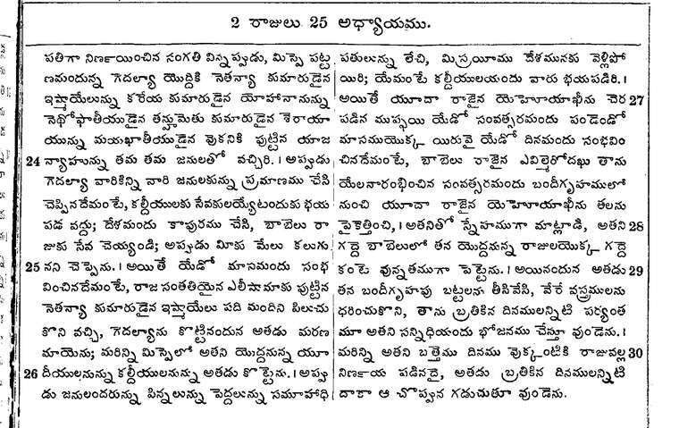 Page 445 of the 1881 Telugu Bible - 2 Kings