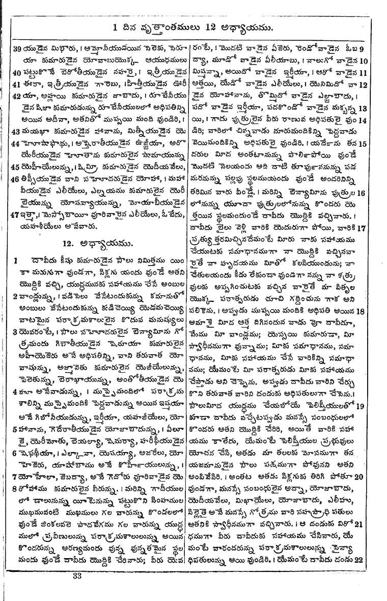 Page 459 of the 1881 Telugu Bible - 1 Chronicles