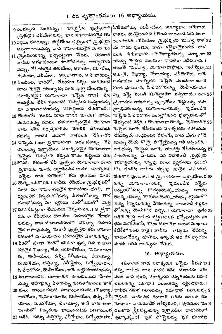 Page 462 of the 1881 Telugu Bible - 1 Chronicles