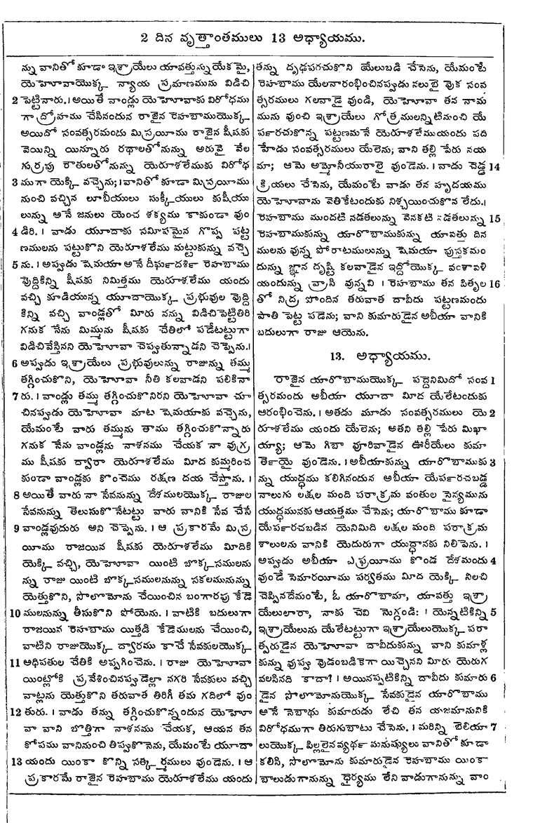 Page 489 of the 1881 Telugu Bible - 2 Chronicles