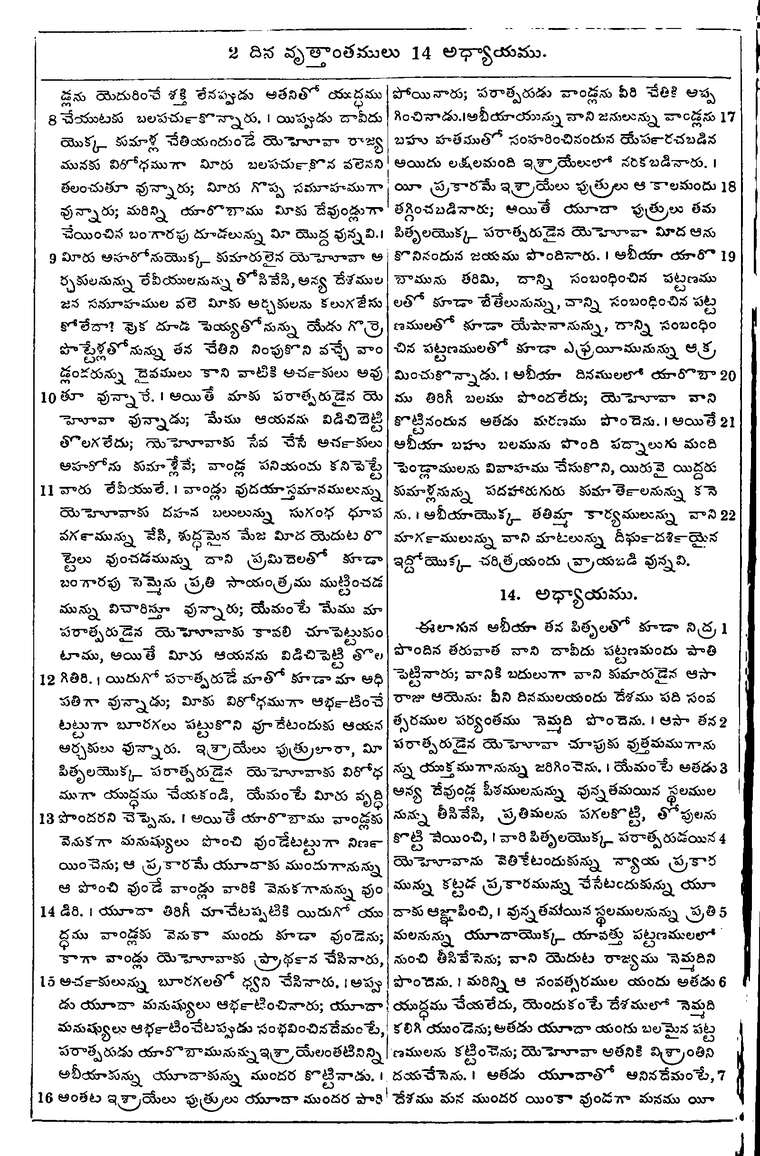 Page 490 of the 1881 Telugu Bible - 2 Chronicles