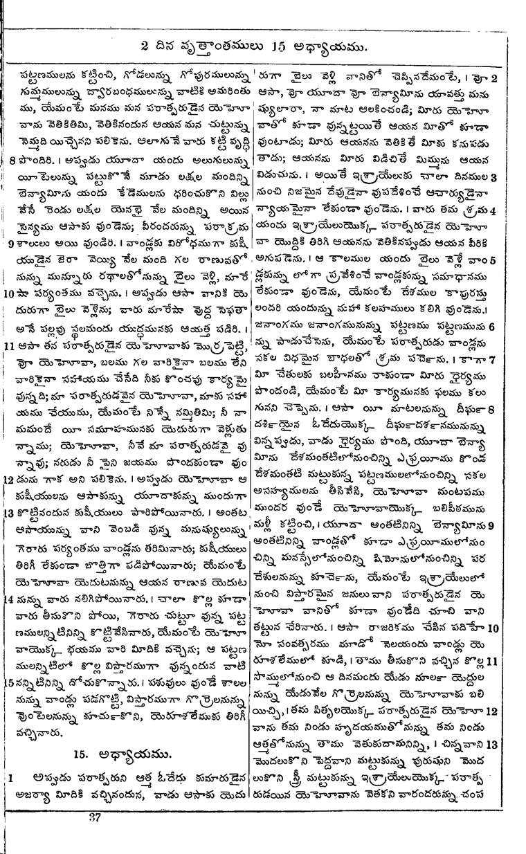 Page 491 of the 1881 Telugu Bible - 2 Chronicles