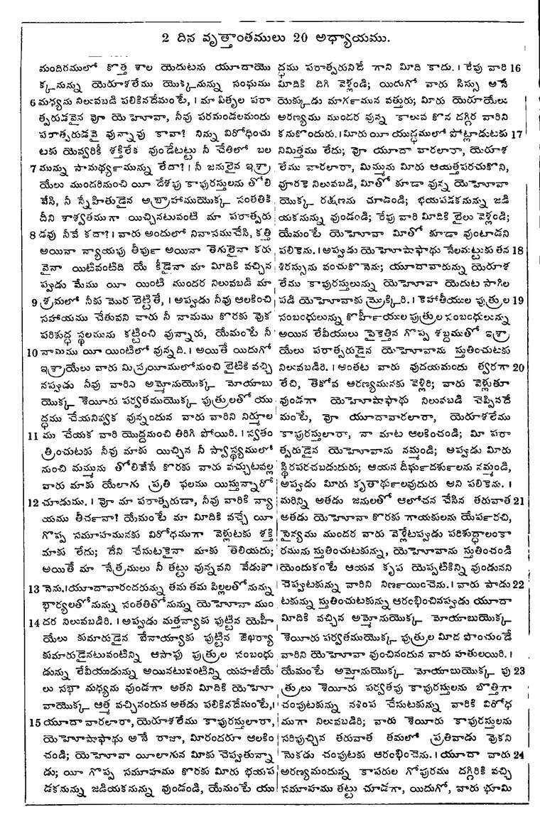 Page 496 of the 1881 Telugu Bible - 2 Chronicles