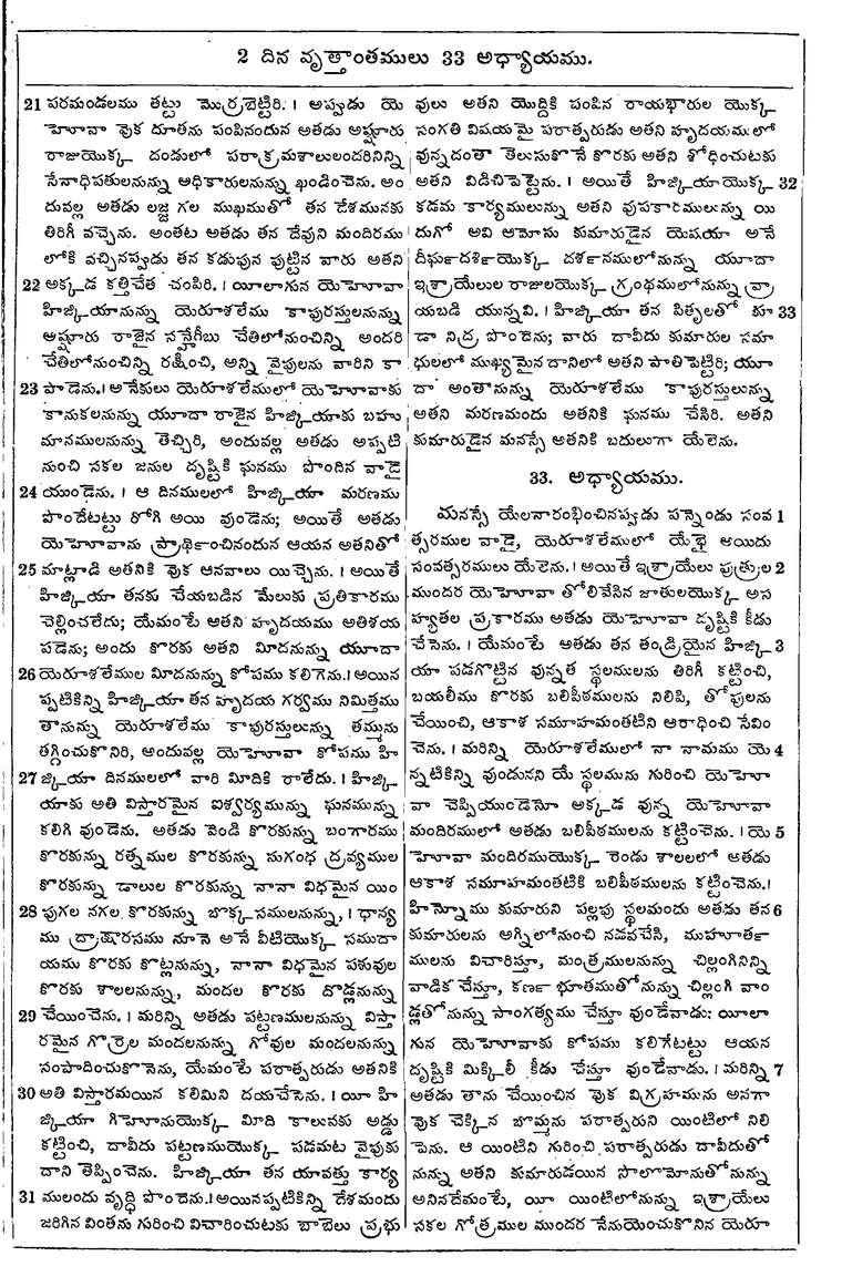Page 511 of the 1881 Telugu Bible - 2 Chronicles