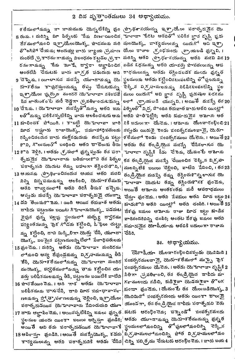 Page 512 of the 1881 Telugu Bible - 2 Chronicles