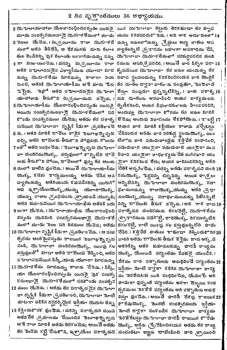 Page 516 of the 1881 Telugu Bible - 2 Chronicles