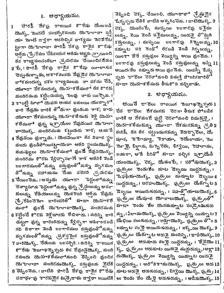 Page 518 of the 1881 Telugu Bible - Ezra