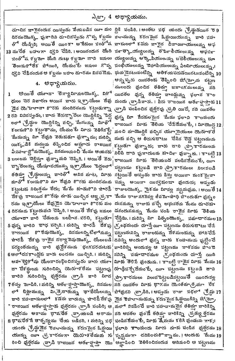 Page 521 of the 1881 Telugu Bible - Ezra