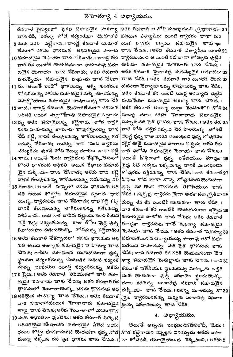 Page 532 of the 1881 Telugu Bible - Nehemiah