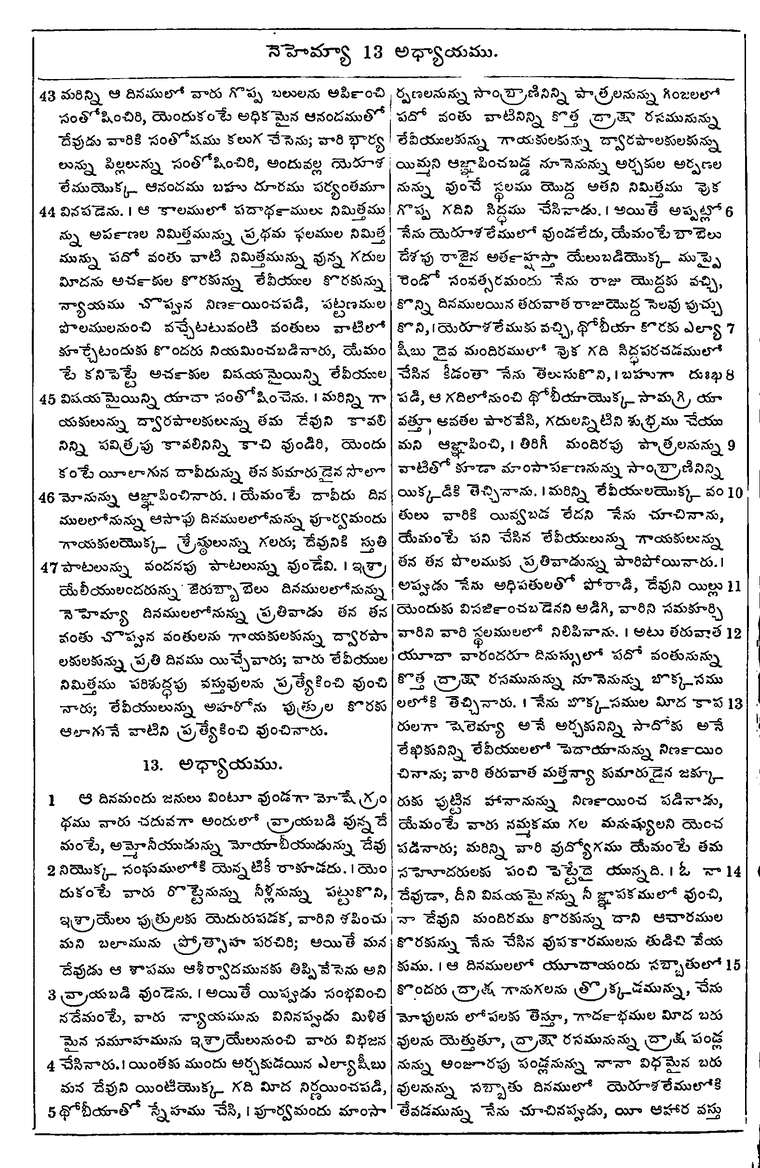 Page 544 of the 1881 Telugu Bible - Nehemiah